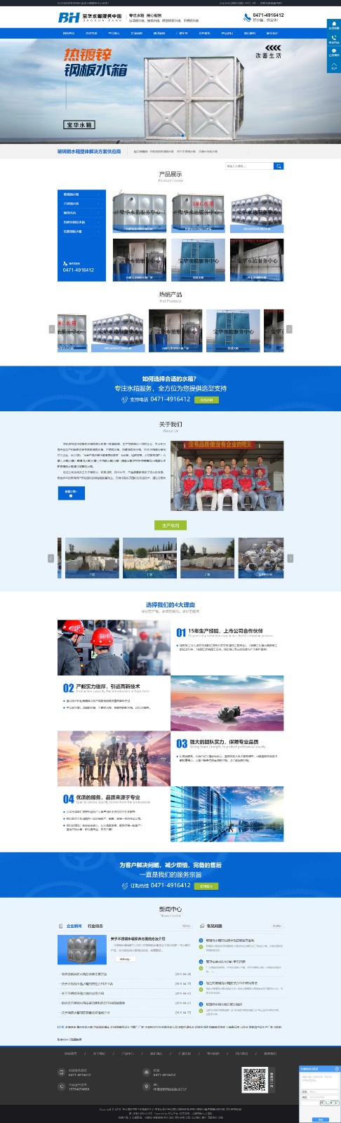 呼和浩特市寶華水箱服務(wù)中心