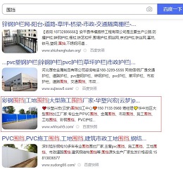 圍擋網站排名優化案例