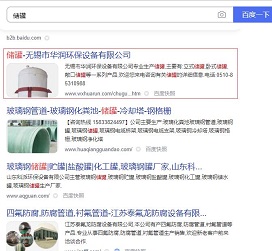 儲罐網站排名優化效果