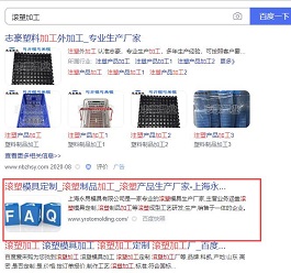 滾塑網站排名優化案例