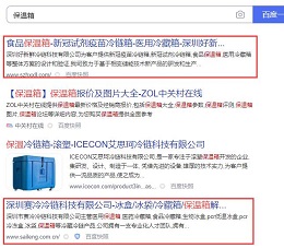 保溫箱網站排名優化效果