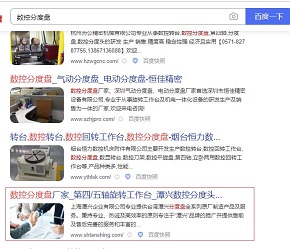 機械設備網站排名優化效果